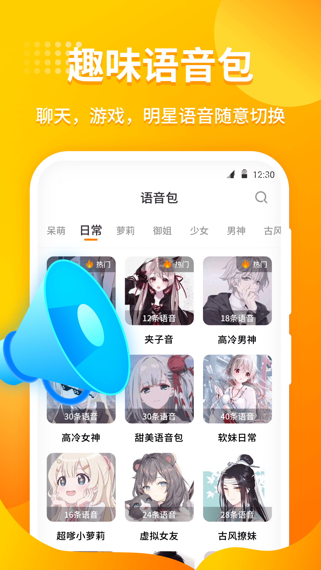 小喵变声器-图3