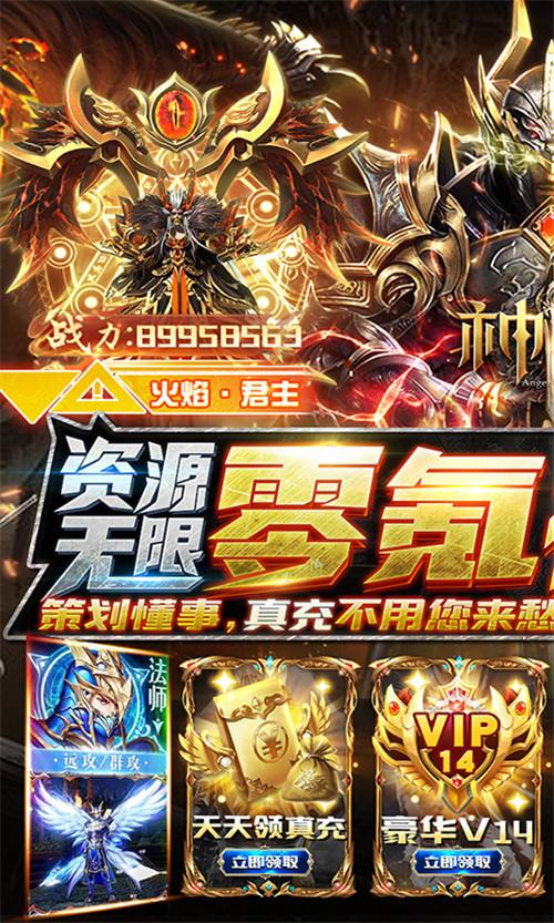 神怒升级送万充
