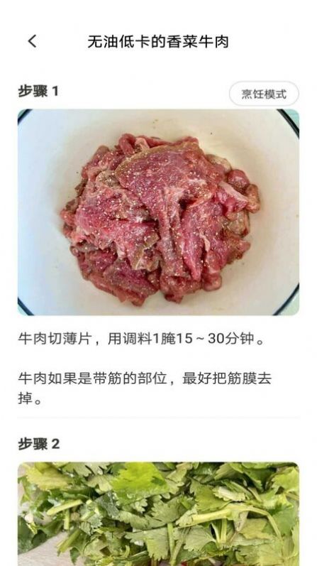 新手食谱学做菜-图2