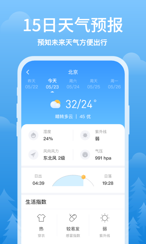 简单天气预报-图1