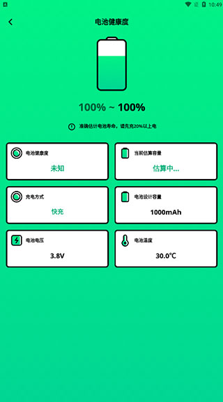 电池安全管家-图2