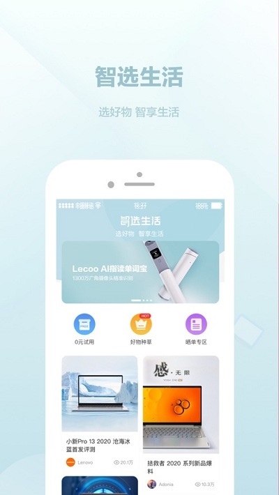 联想智选-图1