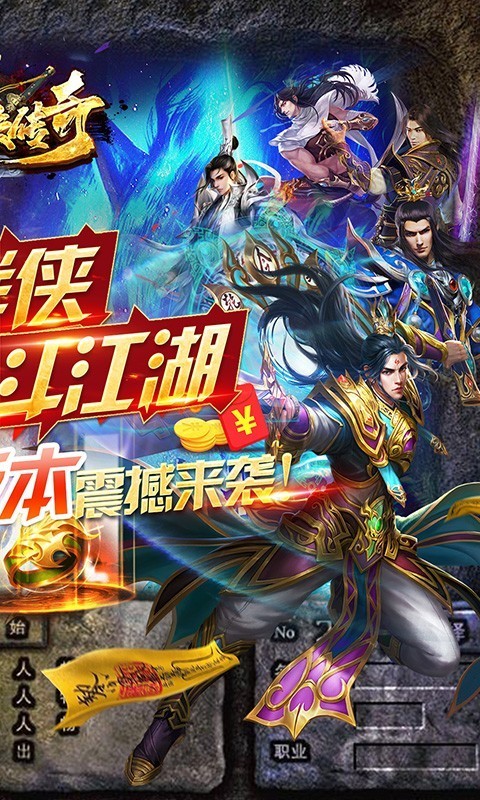 仙侠传奇新虎年群侠版-图2