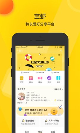 空虾交友-图1