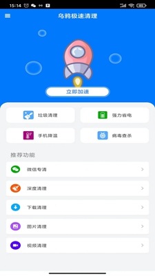 乌鸦极速清理-图1