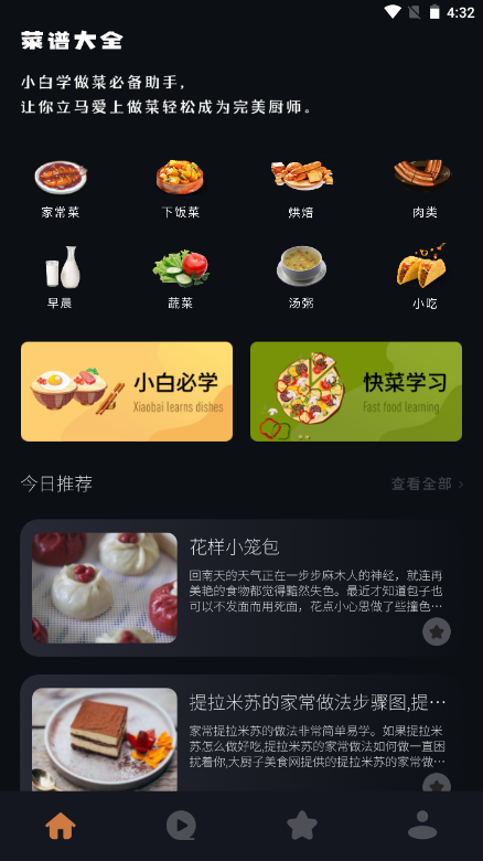 养生食谱-图2