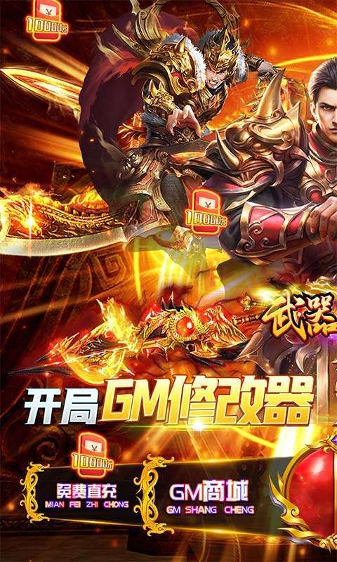 武器之王GM科技直充版-图3