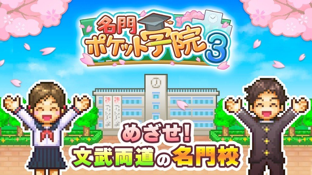 名门口袋学院3-图3