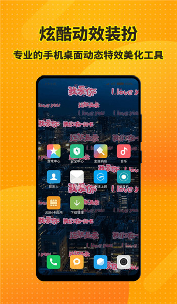 手机特效桌面-图1