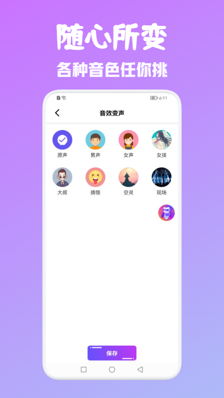 T语言变声器-图2