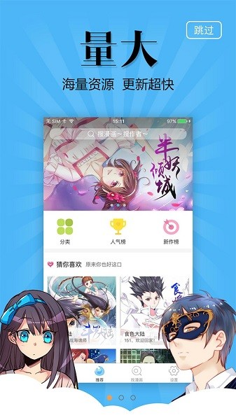 奇妙漫画极速版-图1