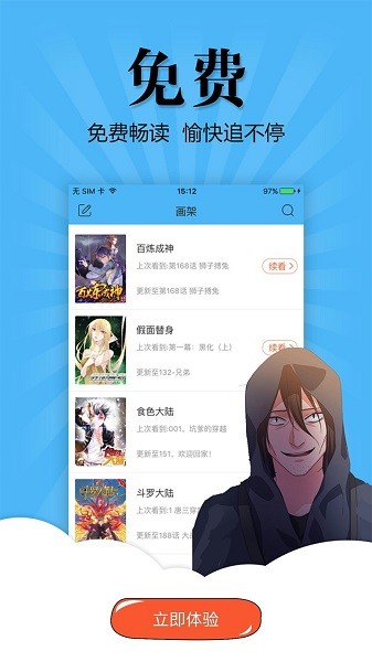 奇妙漫画极速版-图2