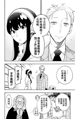 间谍过家家漫画完整版-图4