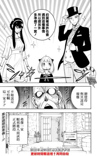 间谍过家家漫画完整版-图2