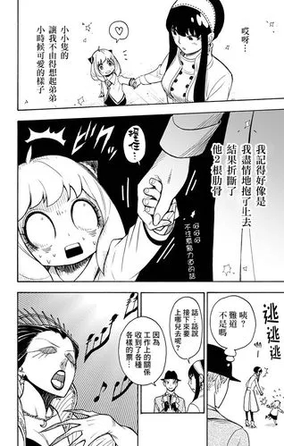 间谍过家家漫画完整版