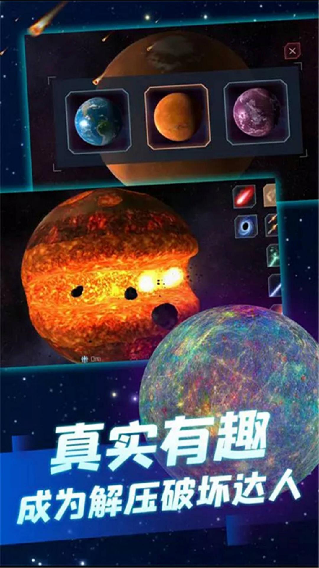 星球毁灭模拟器2-图1