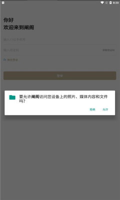 阐阁社交