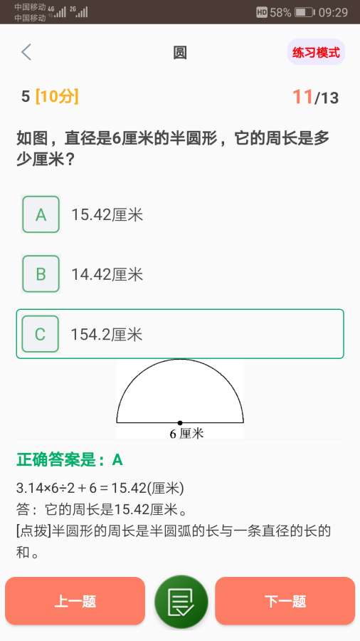 小学数学试题练习-图2