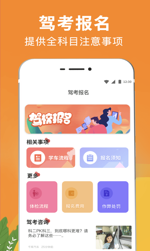 驾校驾考通-图3