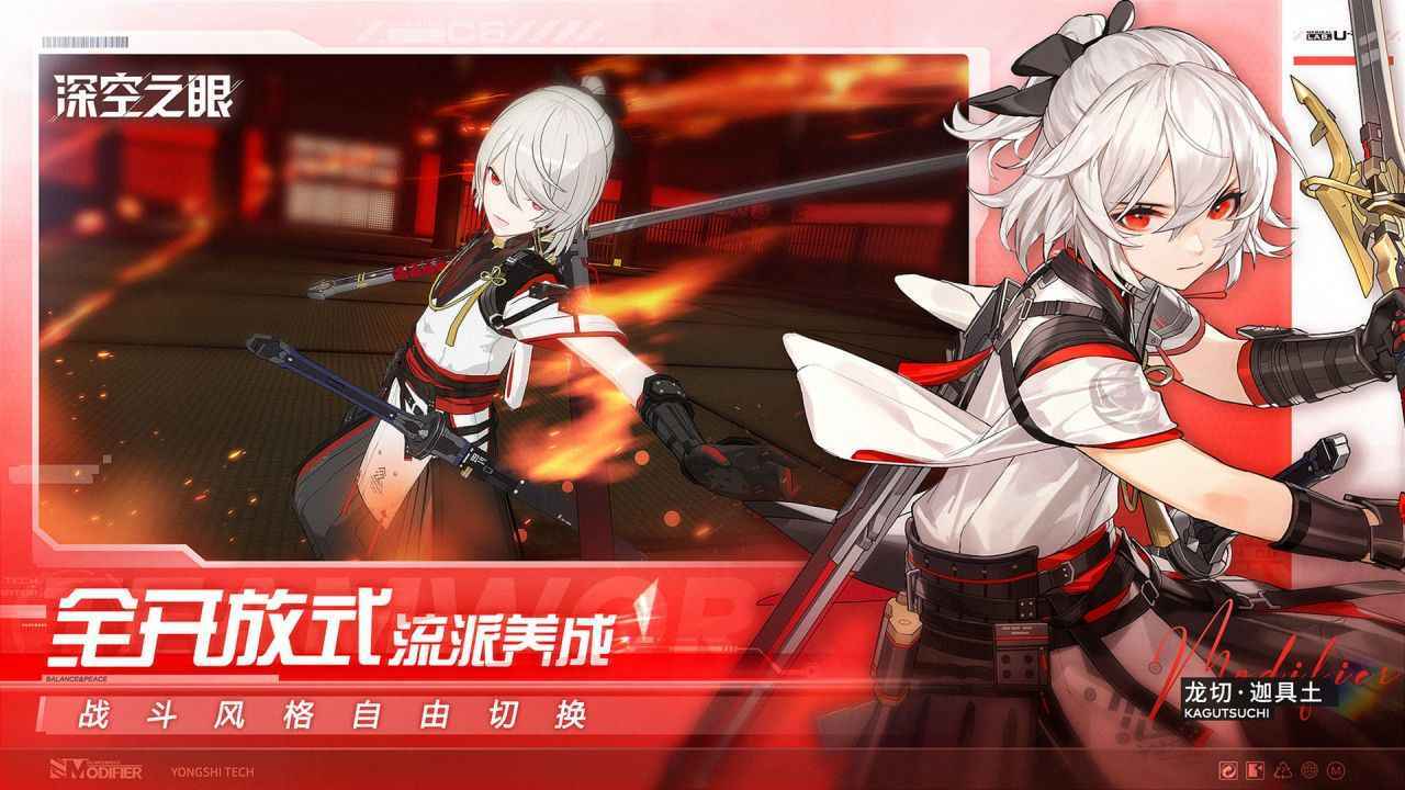 深空之眼官网正版-图1