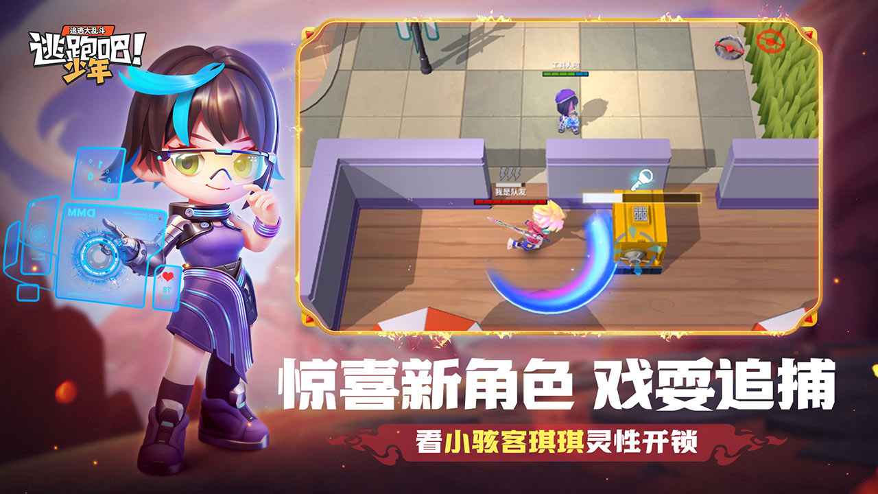 逃跑吧少年开挂版-图1