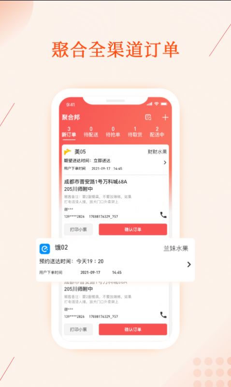 聚合邦-图3