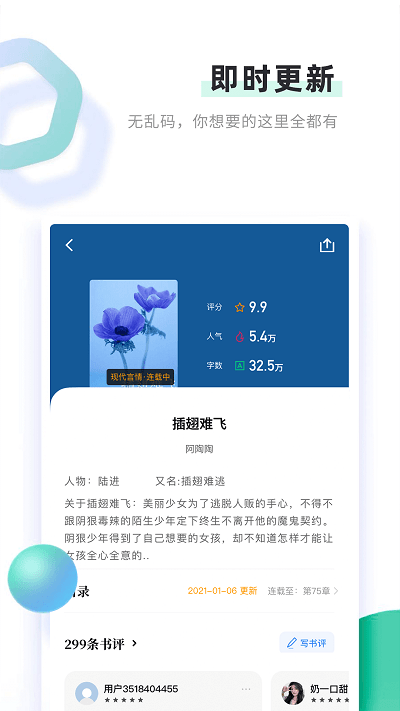 书客小说阅读器-图3