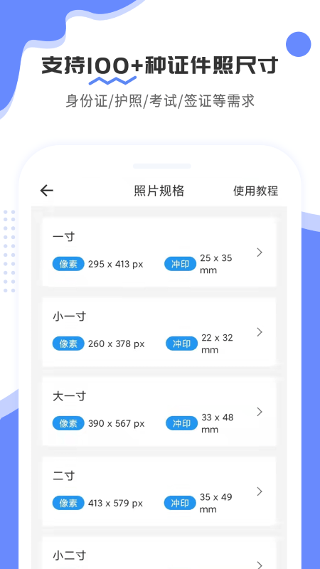 证件照制作宝-图1