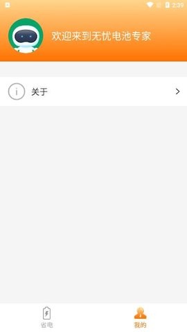 无忧电池专家官方版-图1