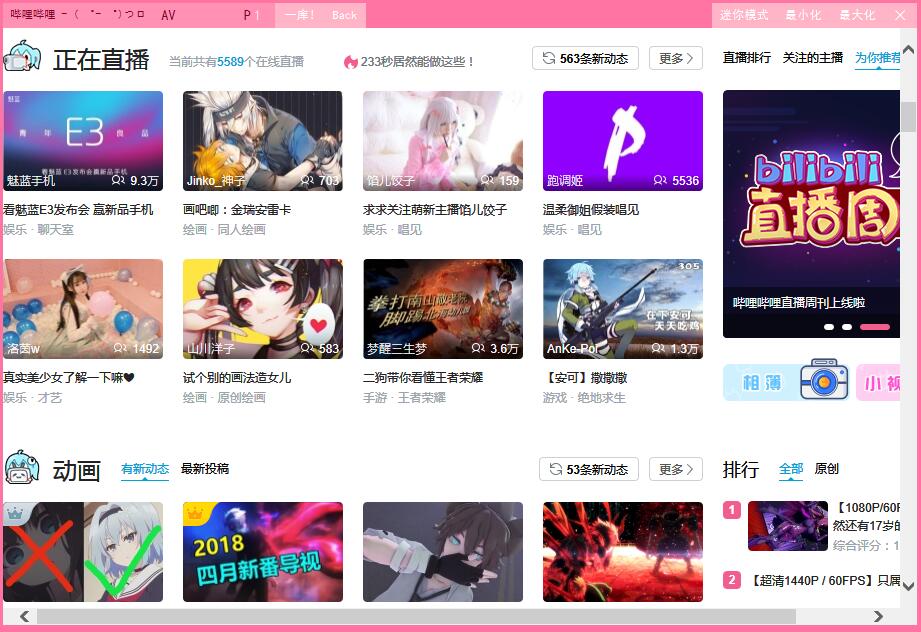 bilibili网页版