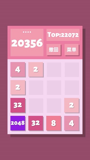 2048清中文版-图3