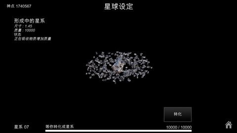 我的梦幻宇宙流浪星球-图2