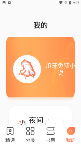 爪牙小说-图3