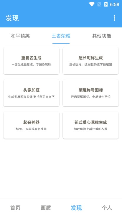 唯梦工具箱最新版-图2