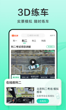 驾校一点通2022最新版-图1