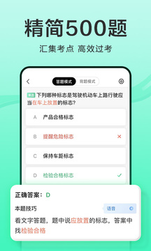 驾校一点通2022最新版-图4