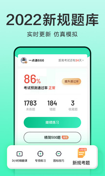 驾校一点通2022最新版-图3