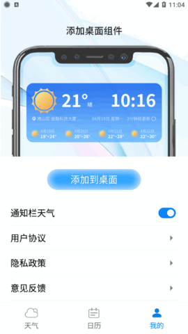 悦悦每日天气-图2