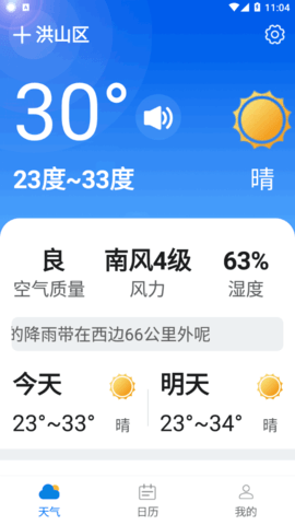 悦悦每日天气-图3