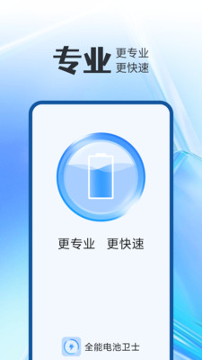 全能电池卫士-图1