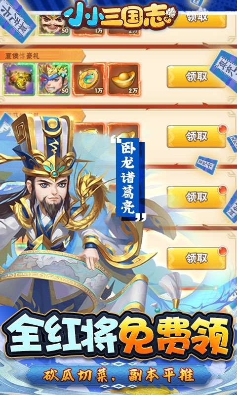 小小三国志GM红将全免版-图2