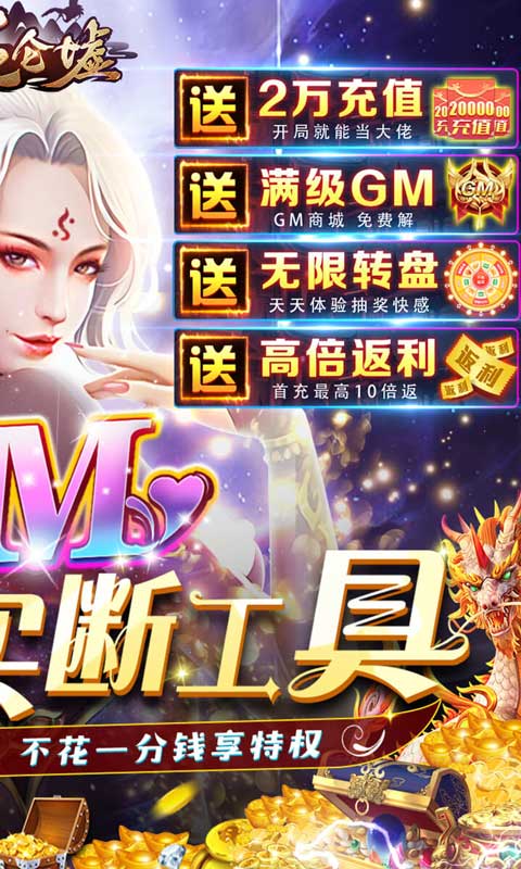 昆仑虚GM买断工具版-图3