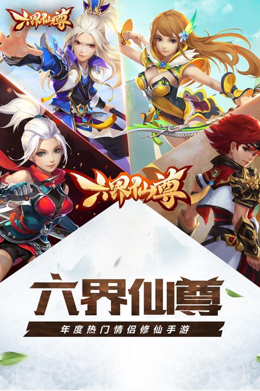 六界仙尊官网版-图2