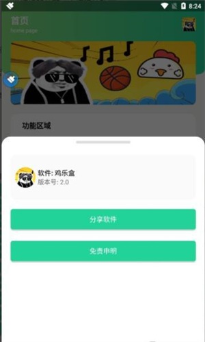 鸡乐盒5.0-图2