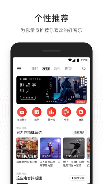 网易云音乐旧版-图1