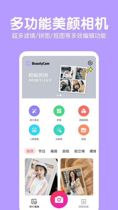 萌图美颜照相机-图3