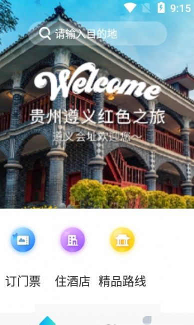 中国红旅行最新版-图3