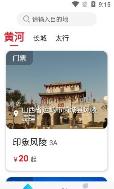 中国红旅行最新版