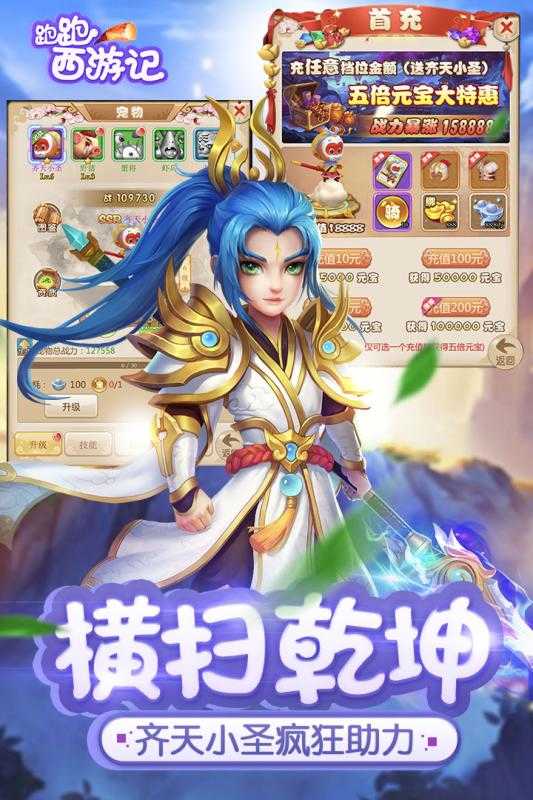 跑跑西游记免费直充版-图2