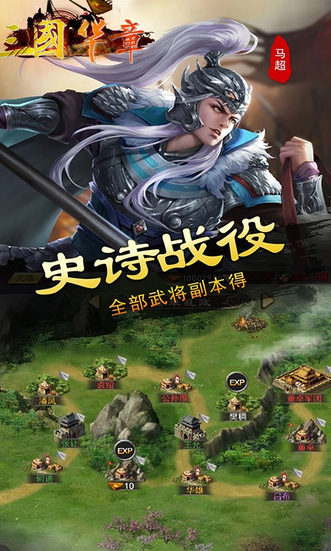 三国华章代币日日充版-图1